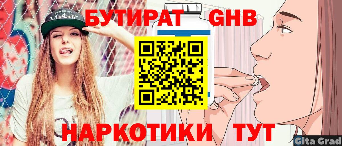 Бутират  Вход с VPN  Пермь  БУТИРАТ бутик 