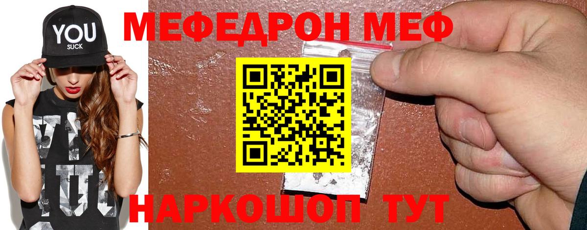 Мефедрон кристаллы Пермь