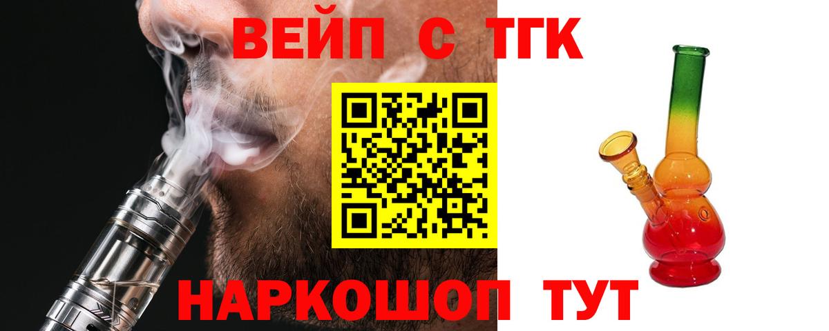 ТГК вейп Пермь